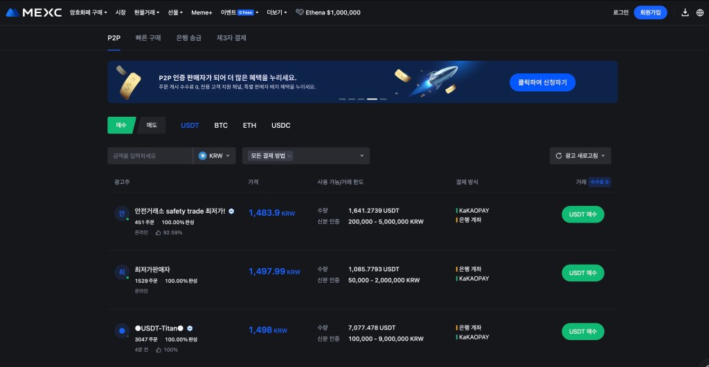 MEXC p2P 거래소 페이지
